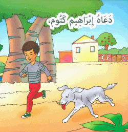 Fidélité du chien ٳخلاص الكلب