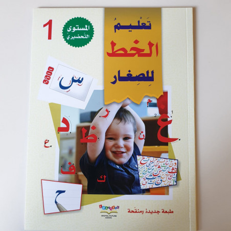 Support pédagogique MALAC - N1 Maternelle Arabe + CD-ROM