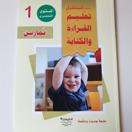 Support pédagogique MALAC - N1 Maternelle Arabe + CD-ROM